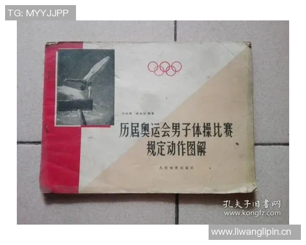 竞技体操比赛规则详解与最新改革动态分析 竞技体操比赛规则详解与最新改革动态分析